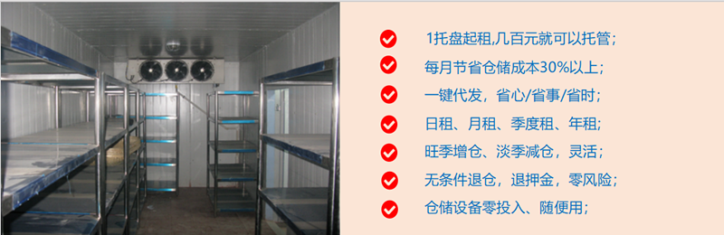 广州冷冻仓库出租.png 广州冷冻仓库出租.png