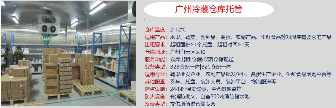 广州冷藏仓.jpg