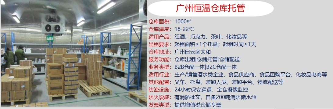 1729678201213628.png 恒温仓.png